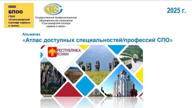 Атласы доступных профессий.